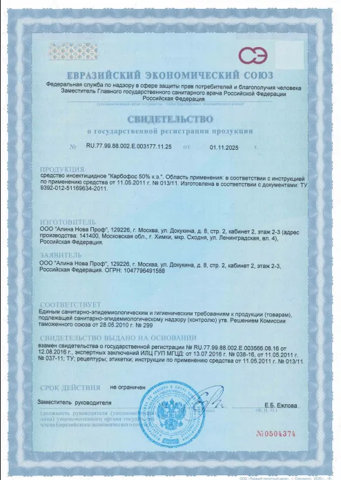 Обработка от летучих мышей - фото 16